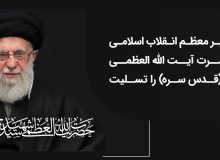 انا لله و انا الیه راجعون  قائد امت، رهبر معظم انقلاب اسلامی ایران، حضرت آیت الله العظمی امام خامنه ای  به شهادت رسید